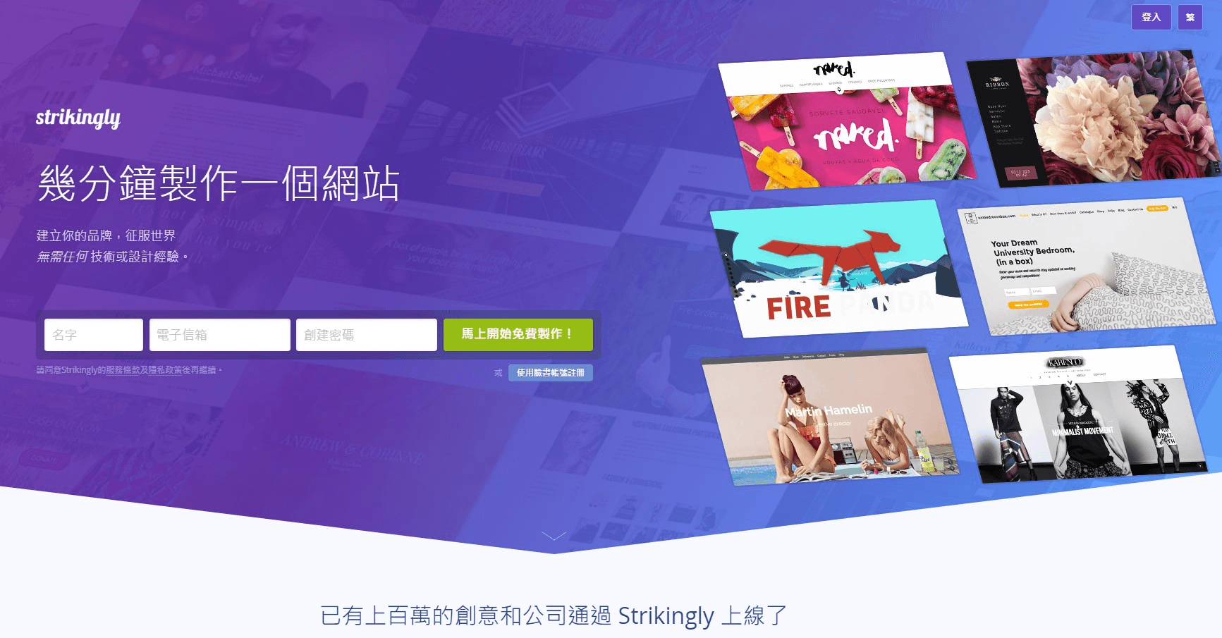 Strikingly網站架設器 Strikingly網站架設器